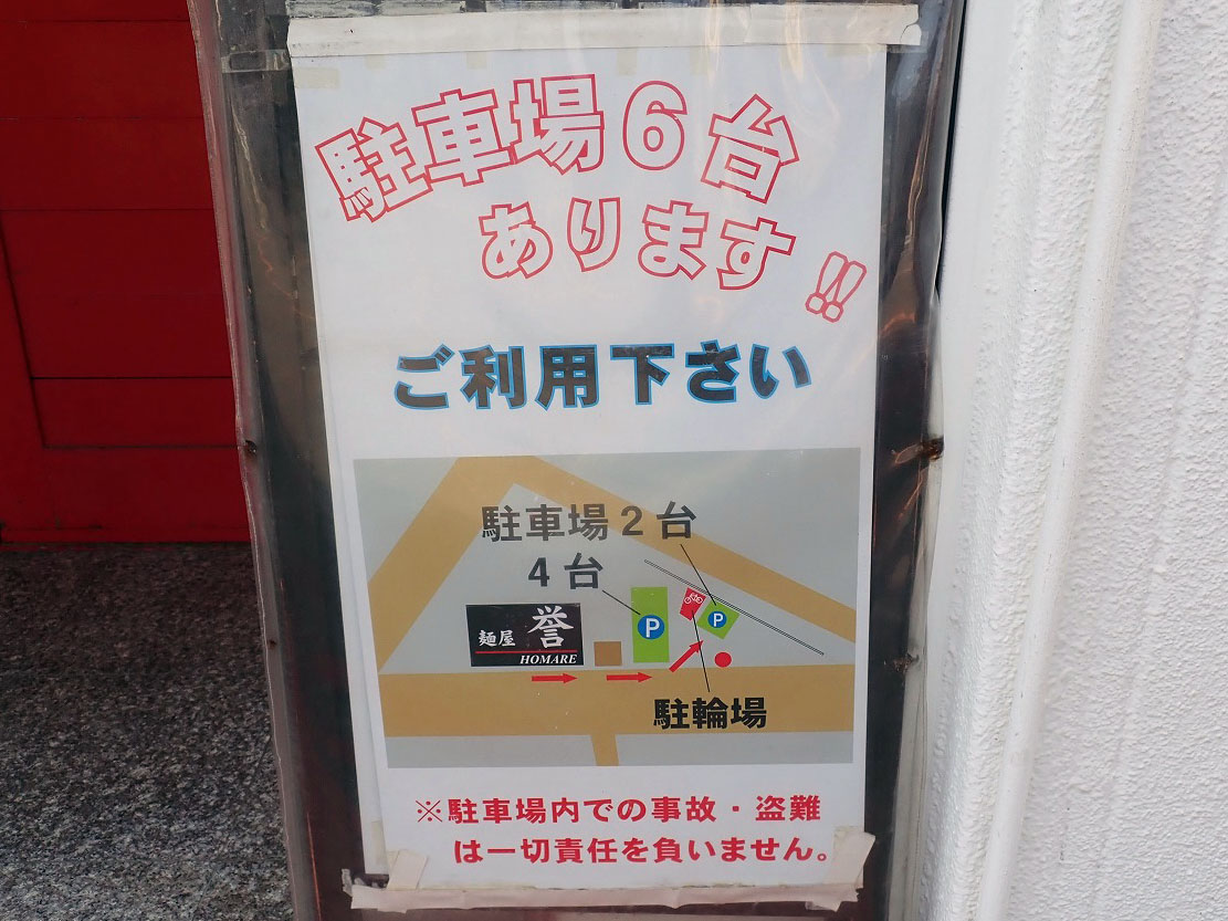 12025年6月にリニューアルオープンした川越のラーメン店『麺屋 誉』