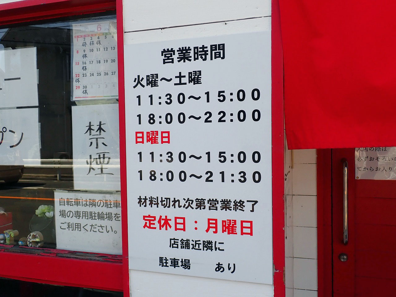2025年6月にリニューアルオープンした川越のラーメン店『麺屋 誉』