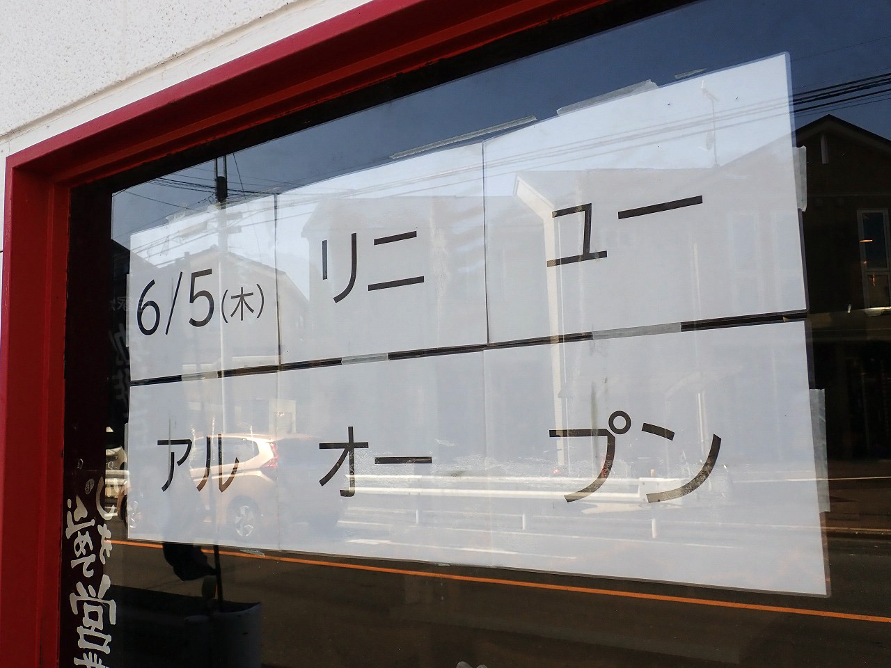 2025年6月にリニューアルオープンした川越のラーメン店『麺屋 誉』