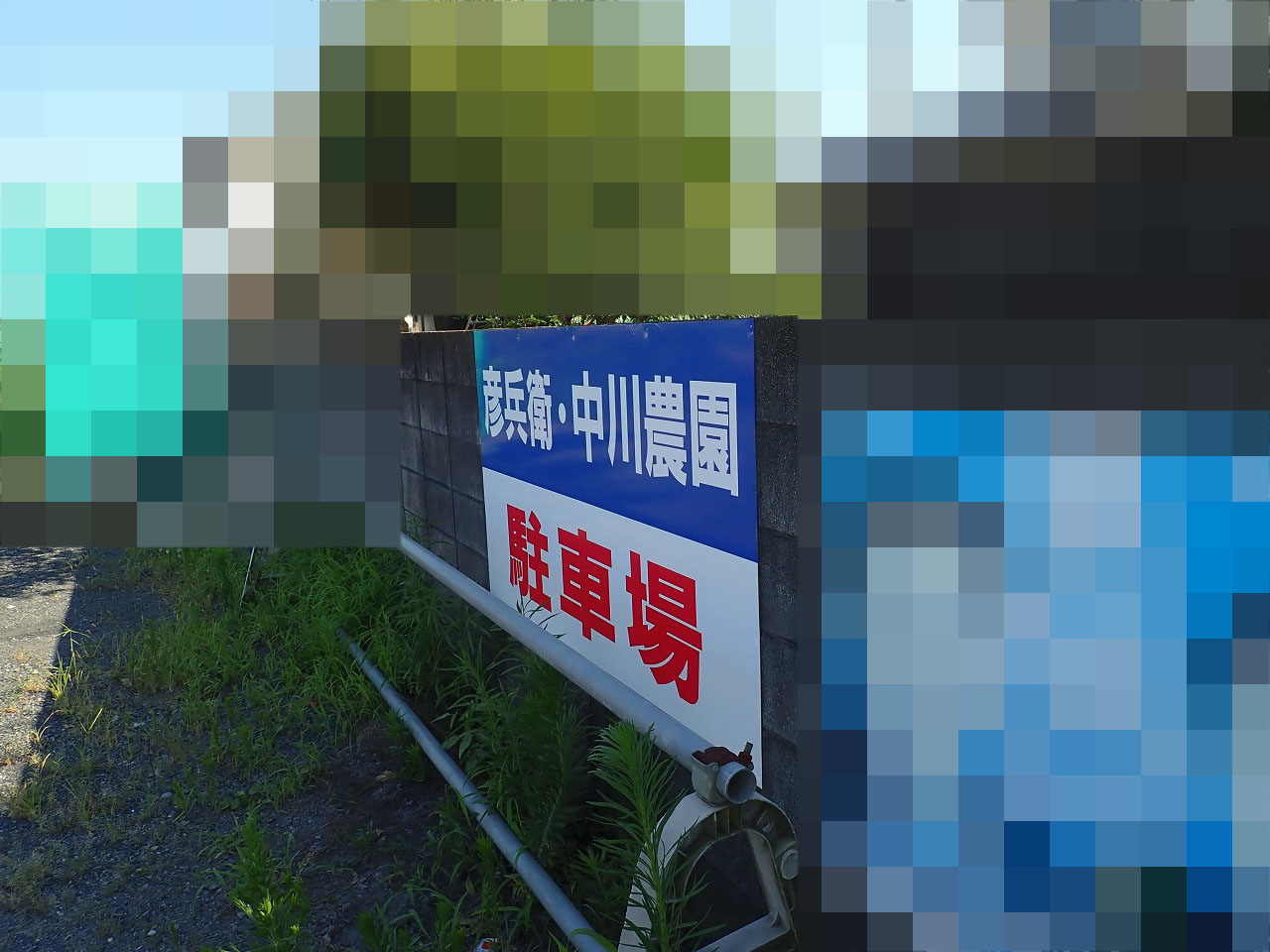 2025年6月に閉店の『東日本三菱自動車販売株式会社 UCAR川越』
