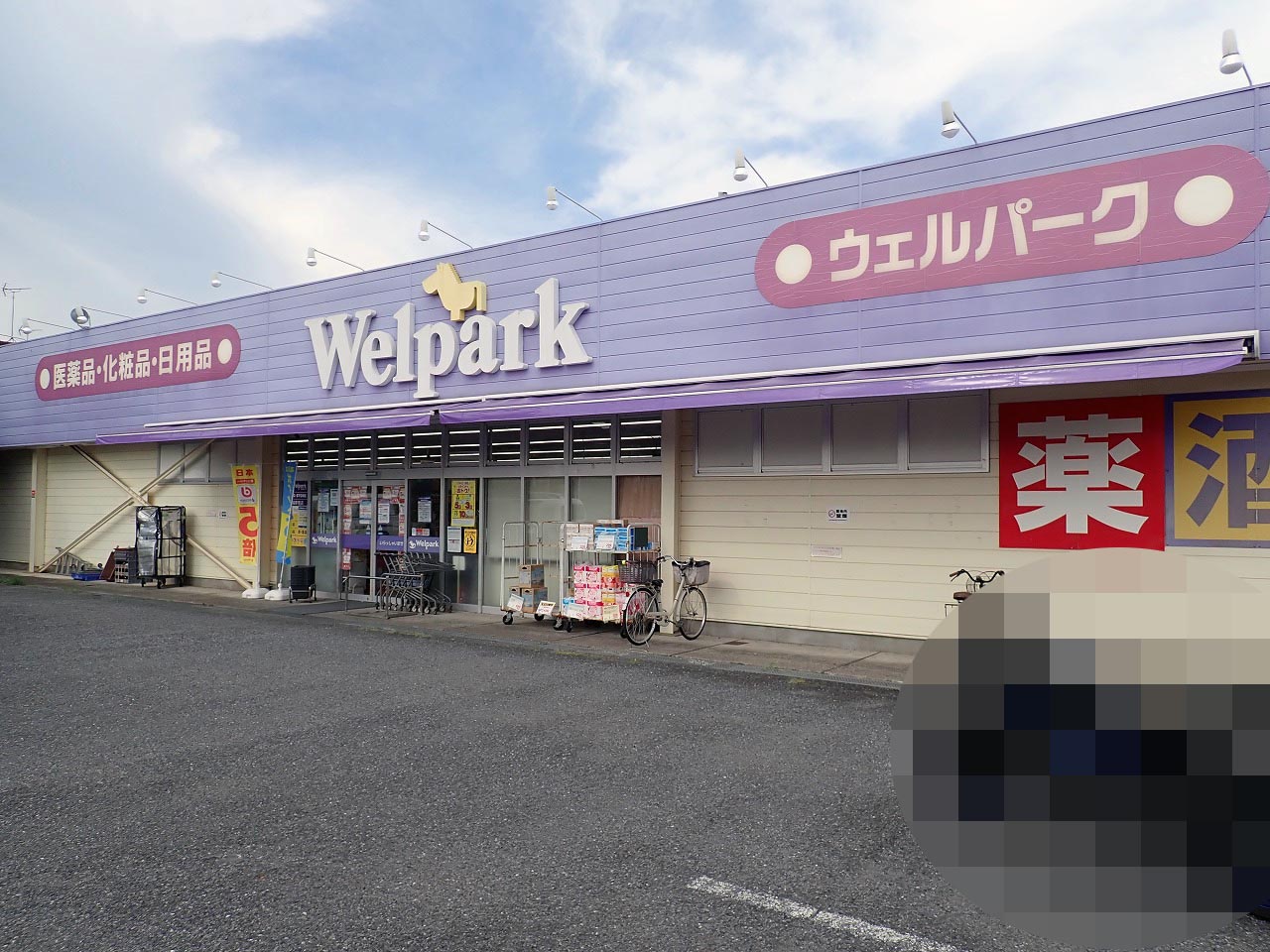 2025年8月に閉店の『ウェルパーク 川越新宿店』
