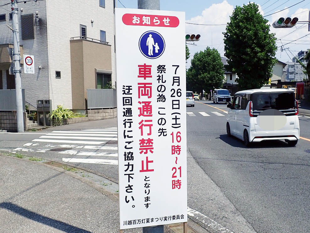 2025年7月に開催の「第44回川越百万灯夏まつり」