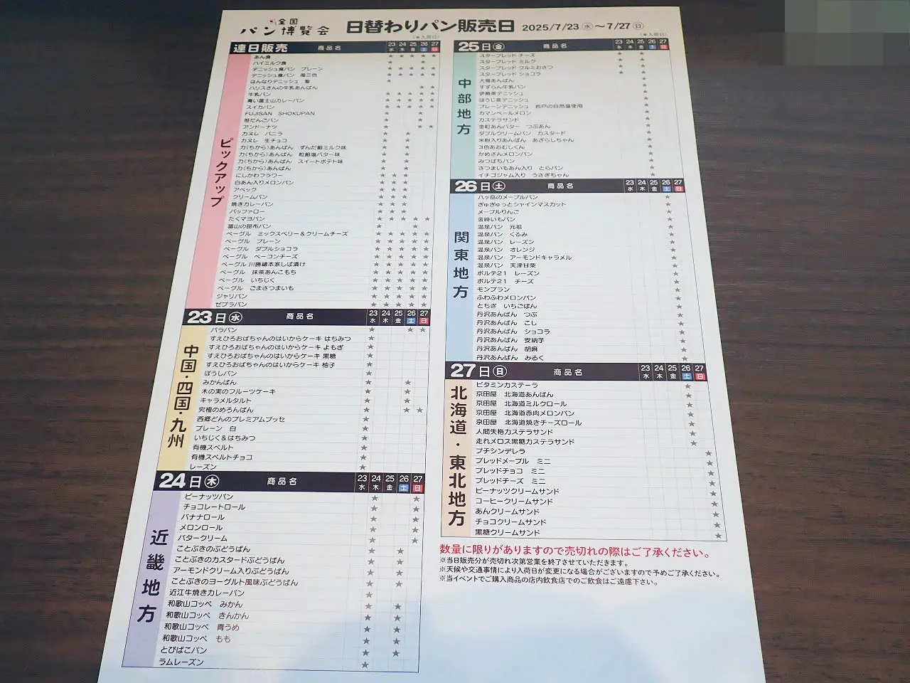 2025年7月に「ツタヤ」で開催される「全国パン博覧会」