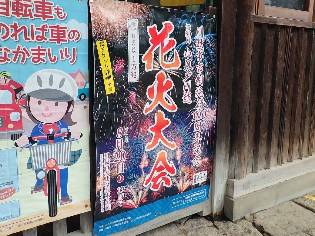 2022年の川越の花火大会のポスター