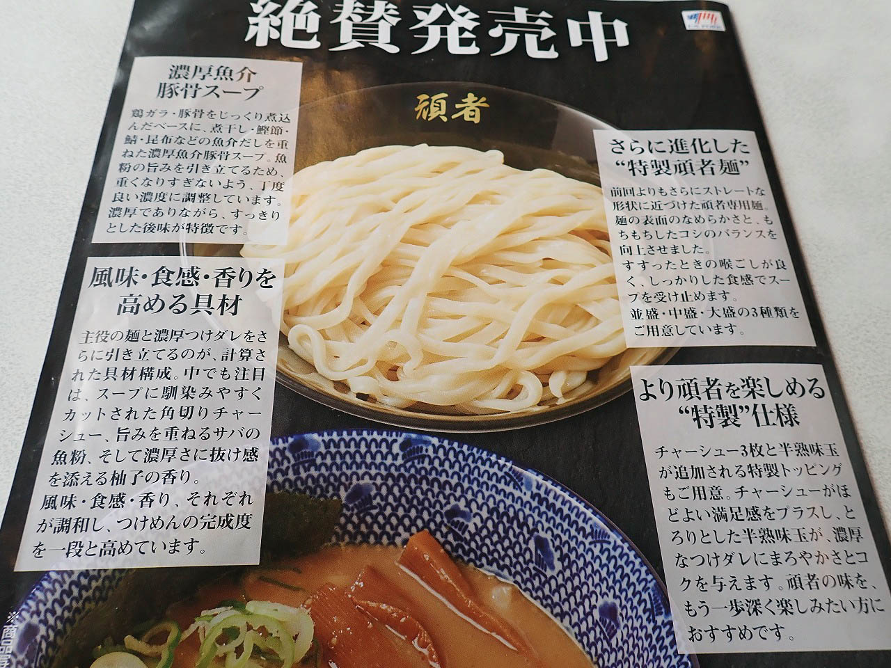2025年7月に『頑者』とコラボしている『らあめん花月嵐』