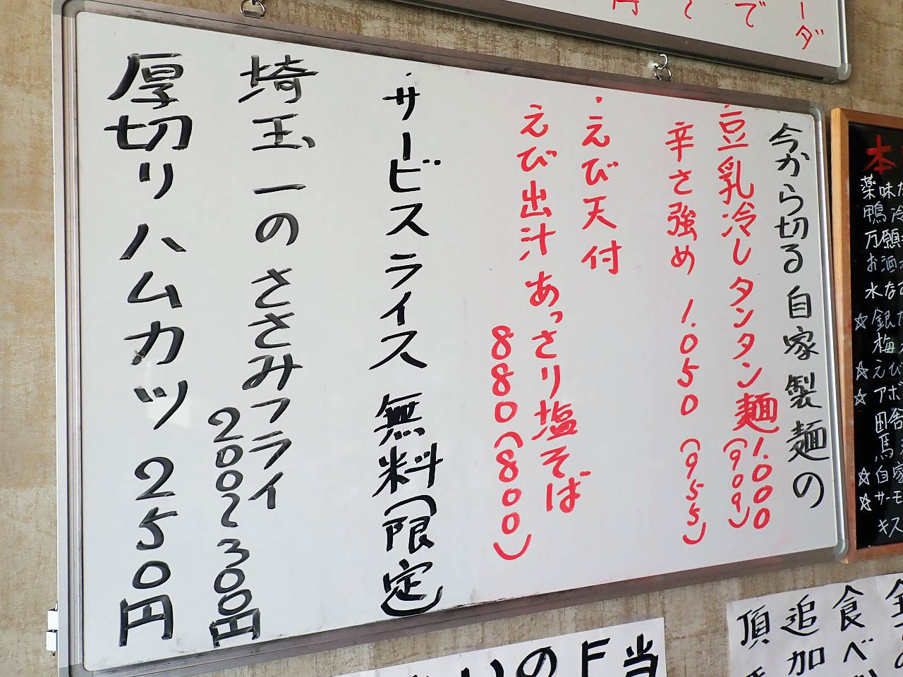"川越の美味しいひんやりグルメの『三日月』の「豆乳冷し担々麺」