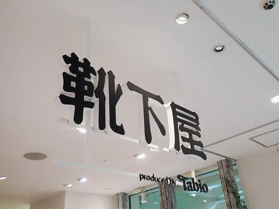 川越を代表する商業施設『アトレ川越』