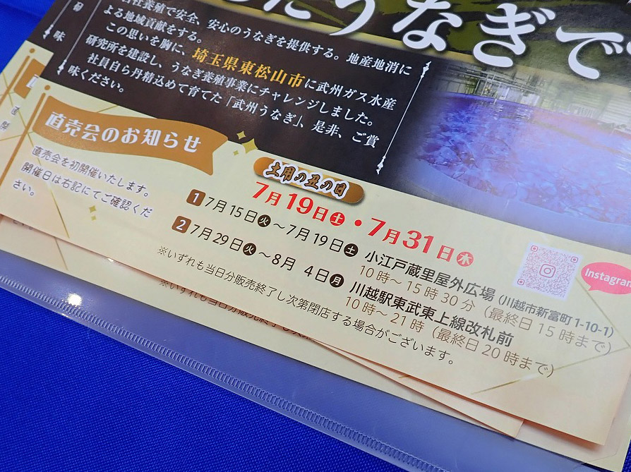 埼玉産のうなぎである「武州うなぎ」の直売会