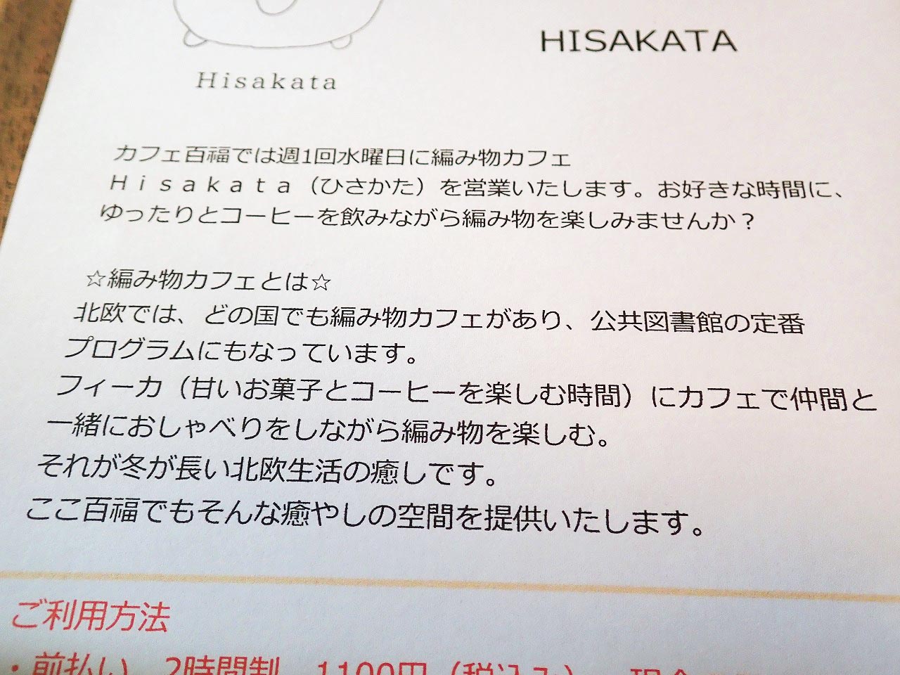 2025年6月に営業をスタートした『編み物カフHISAKATA』