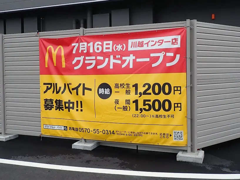 2025年7月にオープンの『マクドナルド 川越インター店』