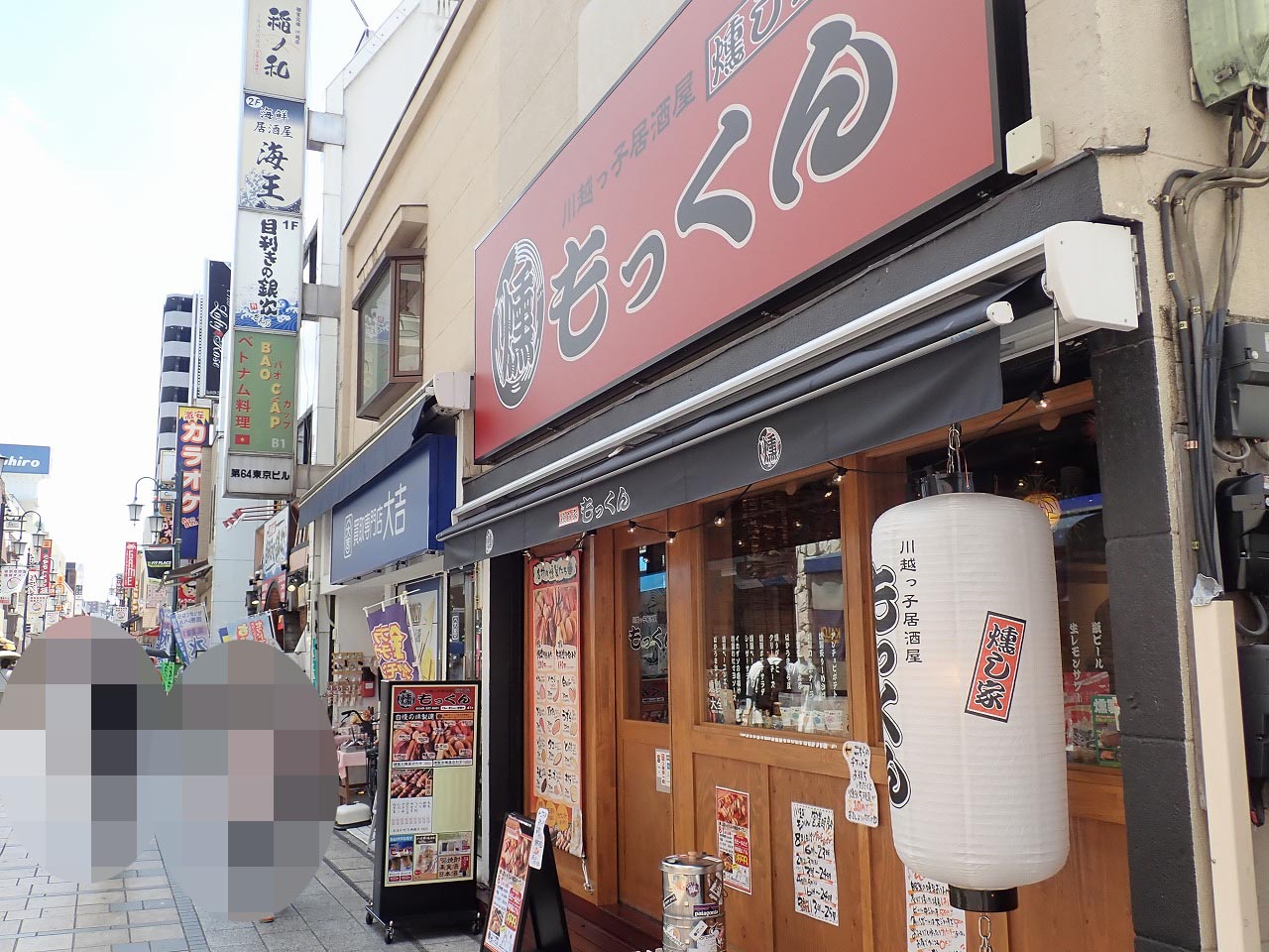 2025年8月にオープンの川越の居酒屋『川越っ子居酒屋 燻し家もっくん』