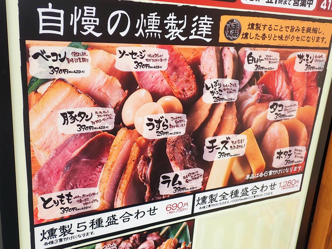2025年8月にオープンの川越の居酒屋『川越っ子居酒屋 燻し家もっくん』