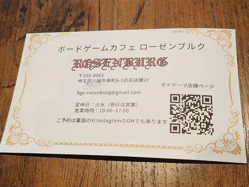 2025年2月にオープンの川越のボードゲームカフェ『ローゼンブルク』