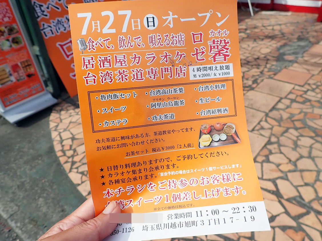 2025年7月にオープンの台湾グルメのお店『ロゼ馨』