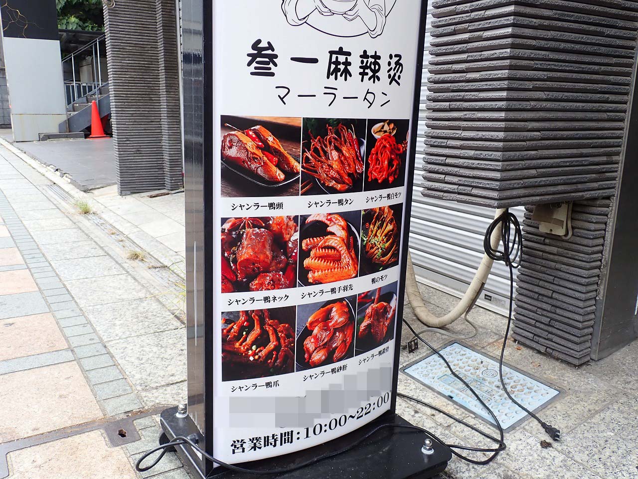 2025年7月にオープンの川越の麻辣湯のお店『参一麻辣湯』