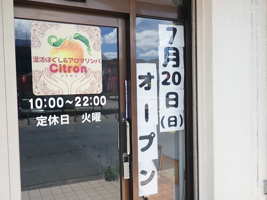 2025年7月にオープンの『温活ほぐし＆アロマリンパ Citron（シトロン）』