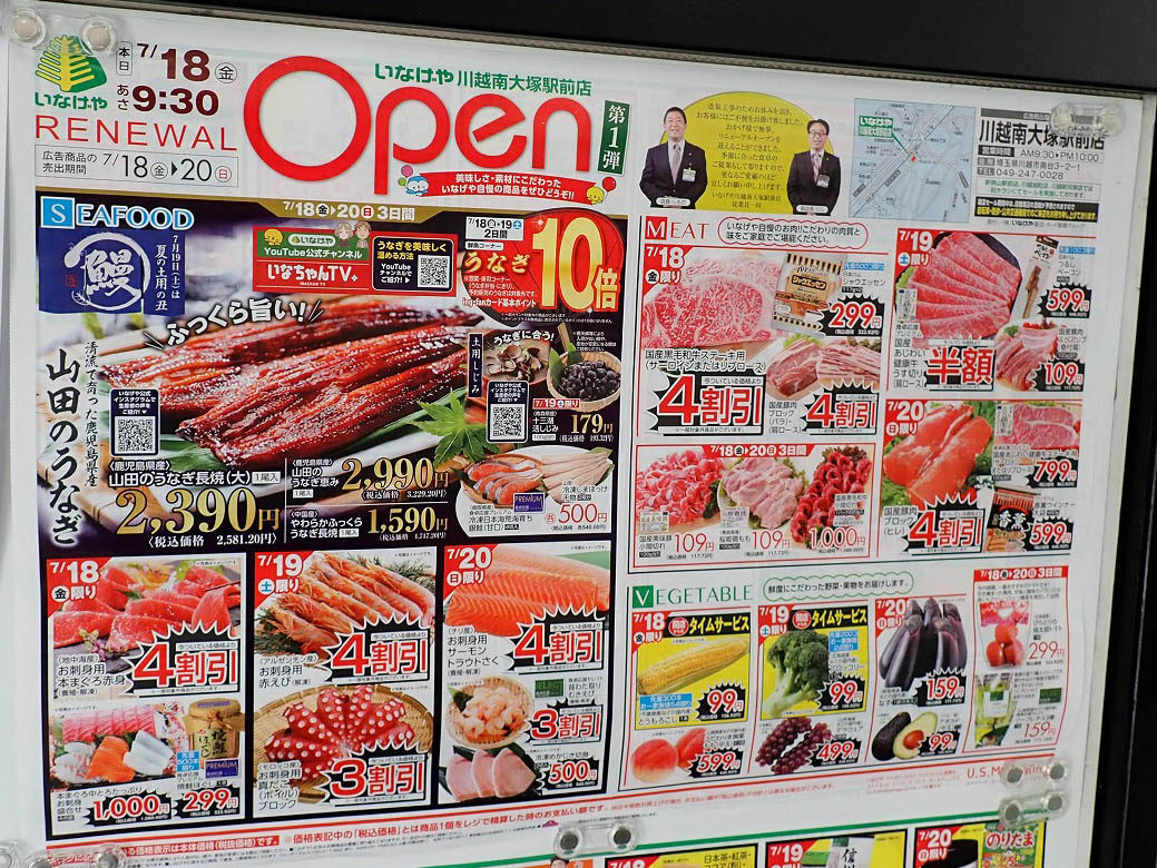 2025年7月にリニューアルオープンした『いなげや 川越南大塚駅前店』