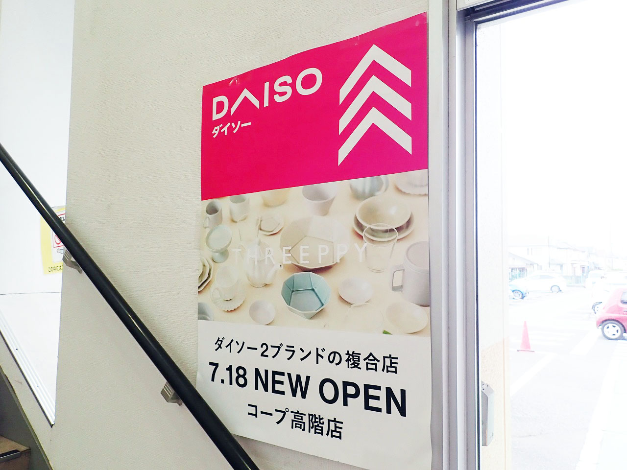 2025年7月にオープンの『DAISO コープ高階店』