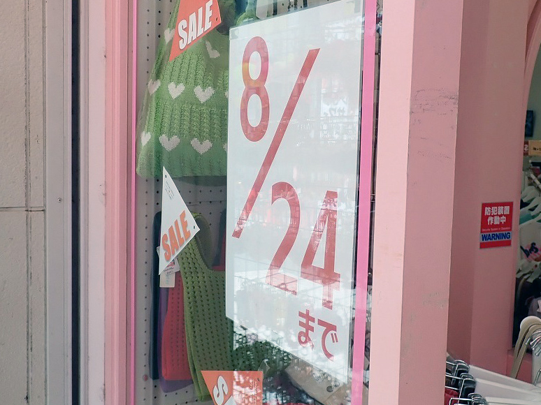 2025年秋に閉店の川越のクレアモール沿いのアパレルのお店