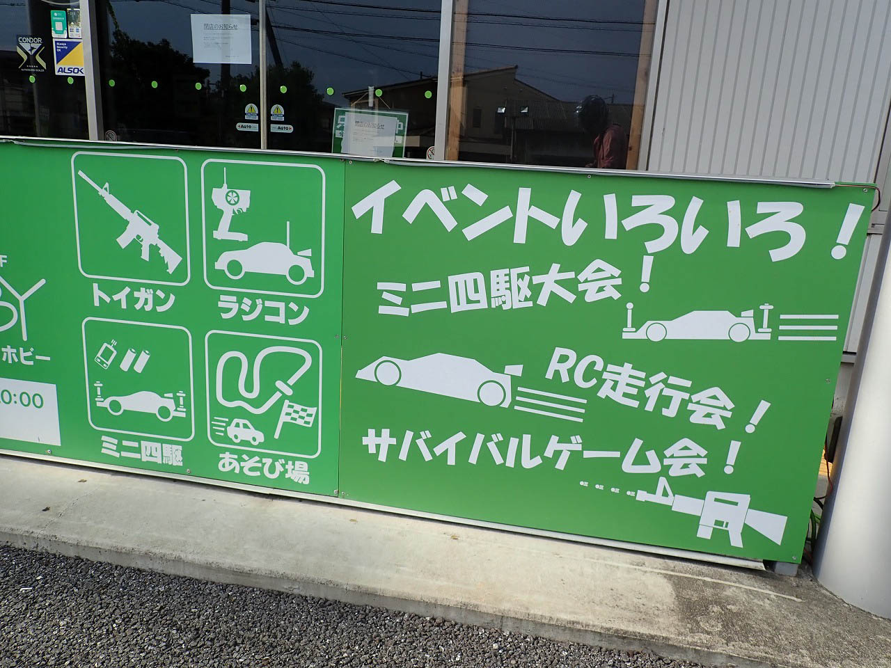 2025年8月に閉店の川越の模型店『ケイ・ホビー』