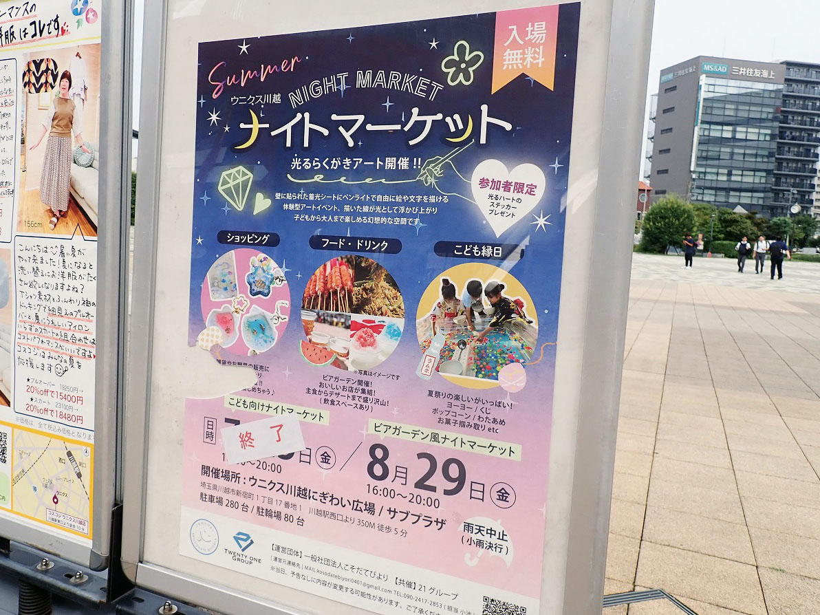 2025年8月に開催の川越のナイトプール