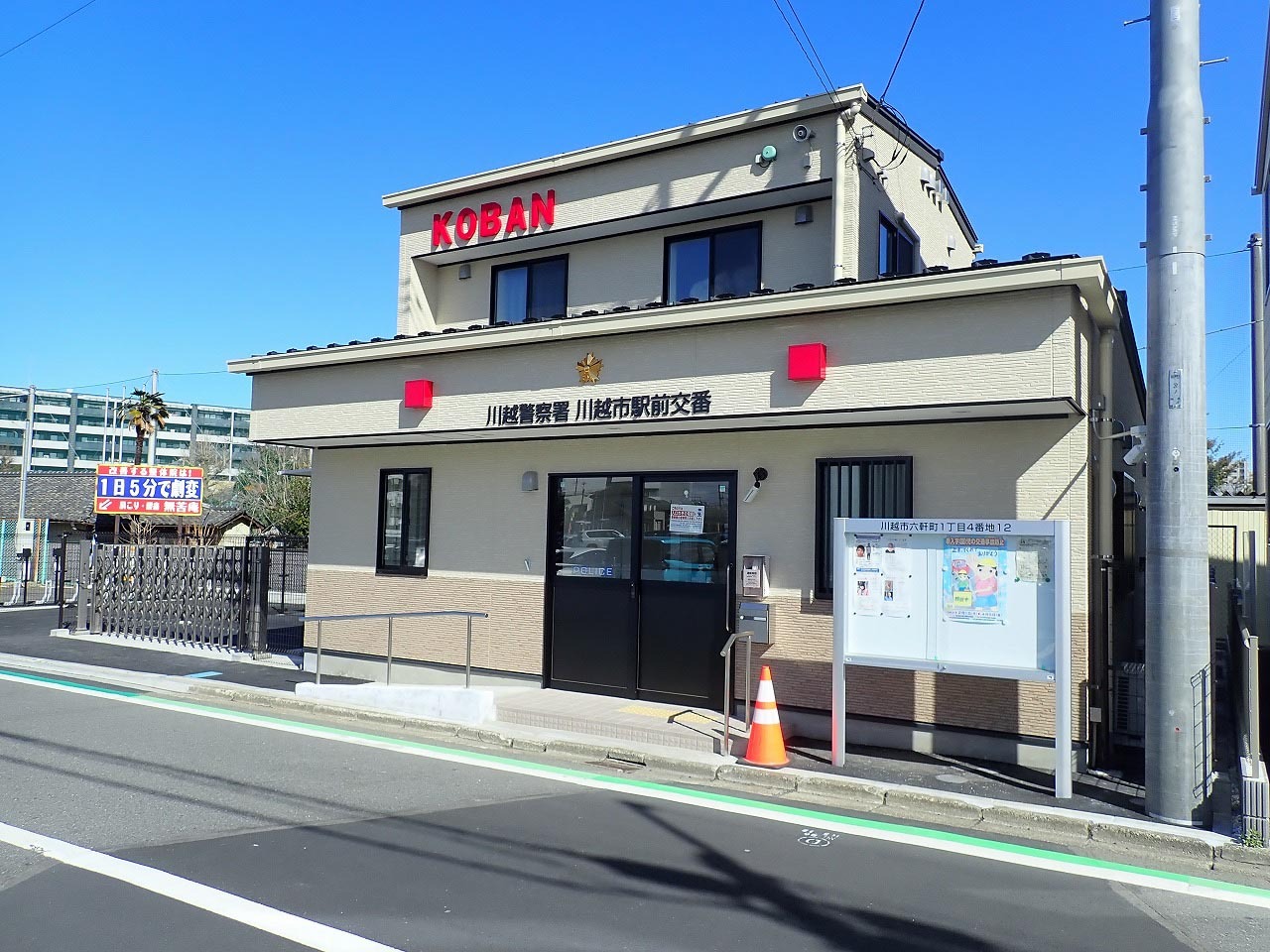 2025年夏の川越の防犯情報