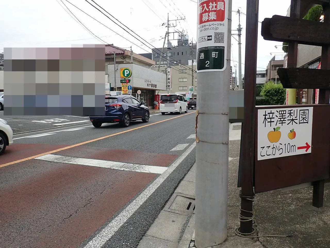 川越の美味しい梨の直売所「梓澤梨園」