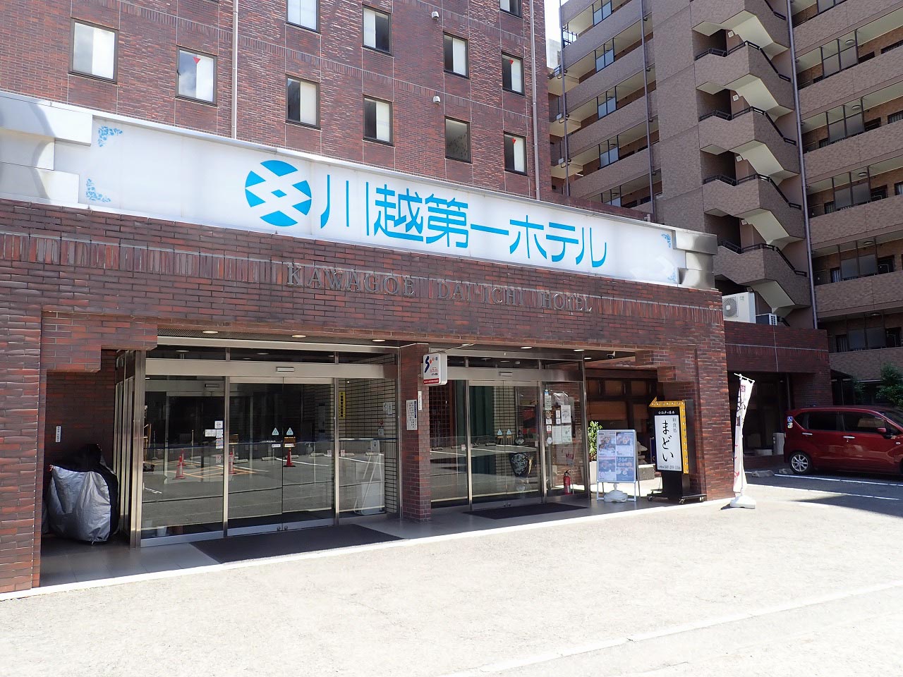 美味しい川越の和食処『和食処まどい』