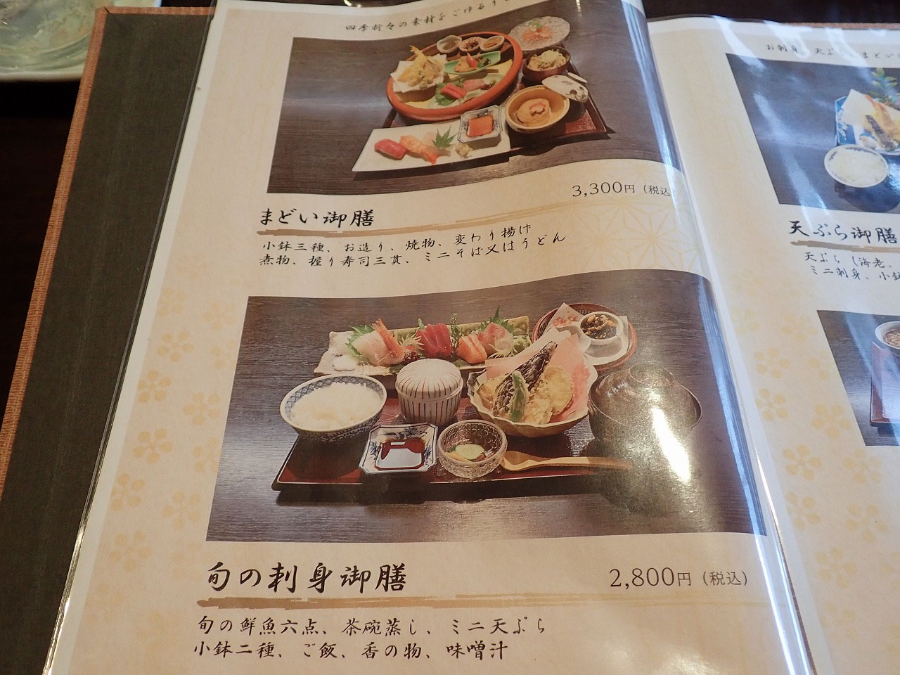 美味しい川越の和食処『和食処まどい』