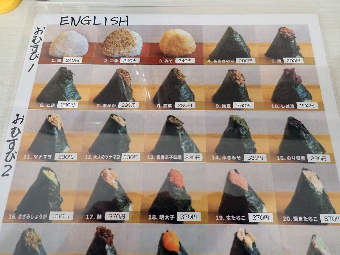 川越のおむすび（おにぎり）の名店『お結び しゅん』