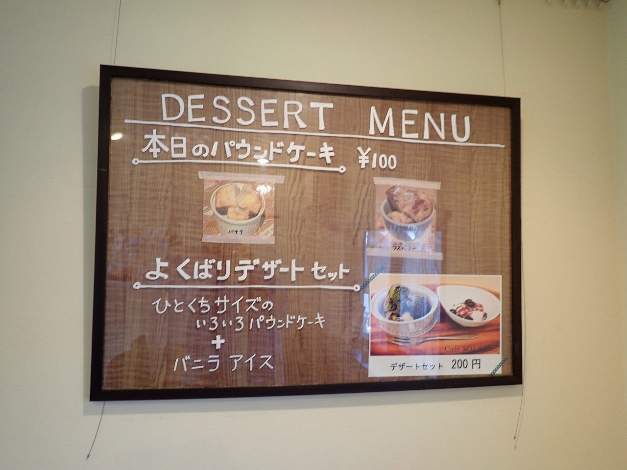 川越の素敵なカフェ『カフェ・ソラーレ』