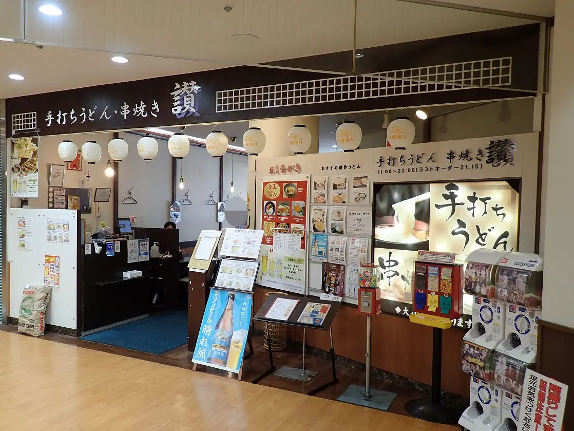 川越の美味しいうどんのお店『うどん居酒屋 賛』