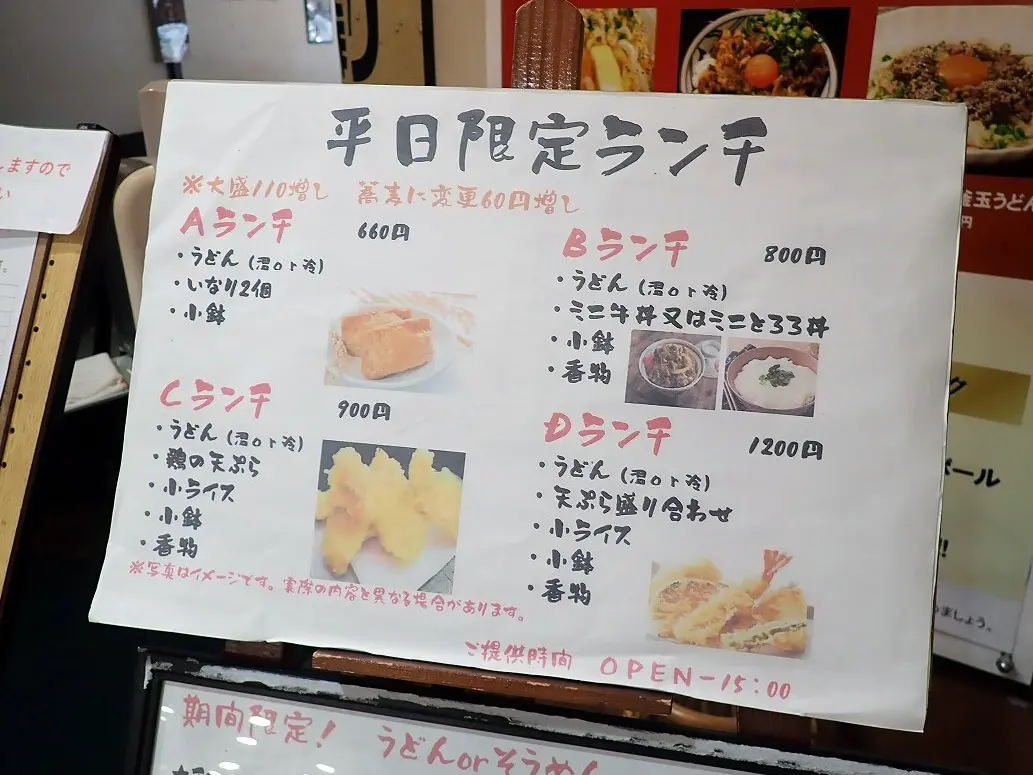 川越の美味しいうどんのお店『うどん居酒屋 賛』