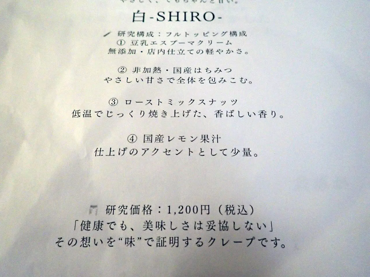 2025年7月にオープンの川越のクレープのお店『クリーム研究所』