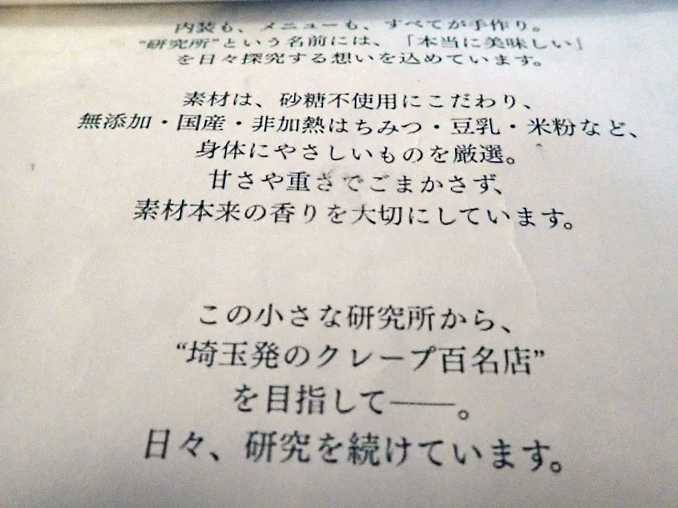 2025年7月にオープンの川越のクレープのお店『クリーム研究所』
