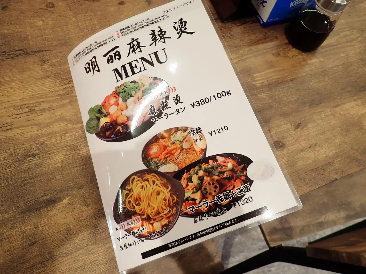 2025年7月にオープンの川越の『明麗 麻辣湯 2号店』