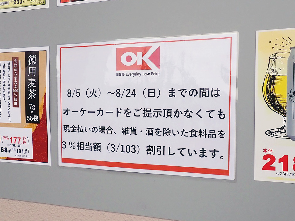 2025年8月にオープンの『オーケー 川越伊勢原店』
