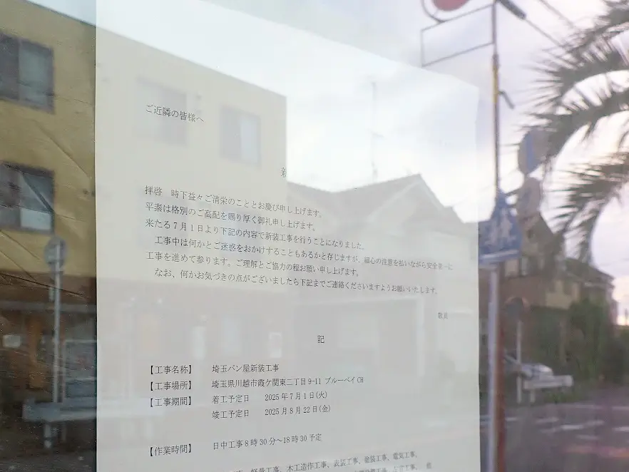 2025年4月にオープンの川越の居酒屋『よるべ』