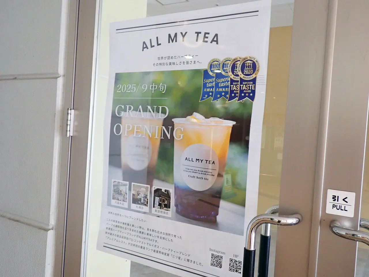2025年9月にオープンのハーブティーのお店『ALL MY TEA』