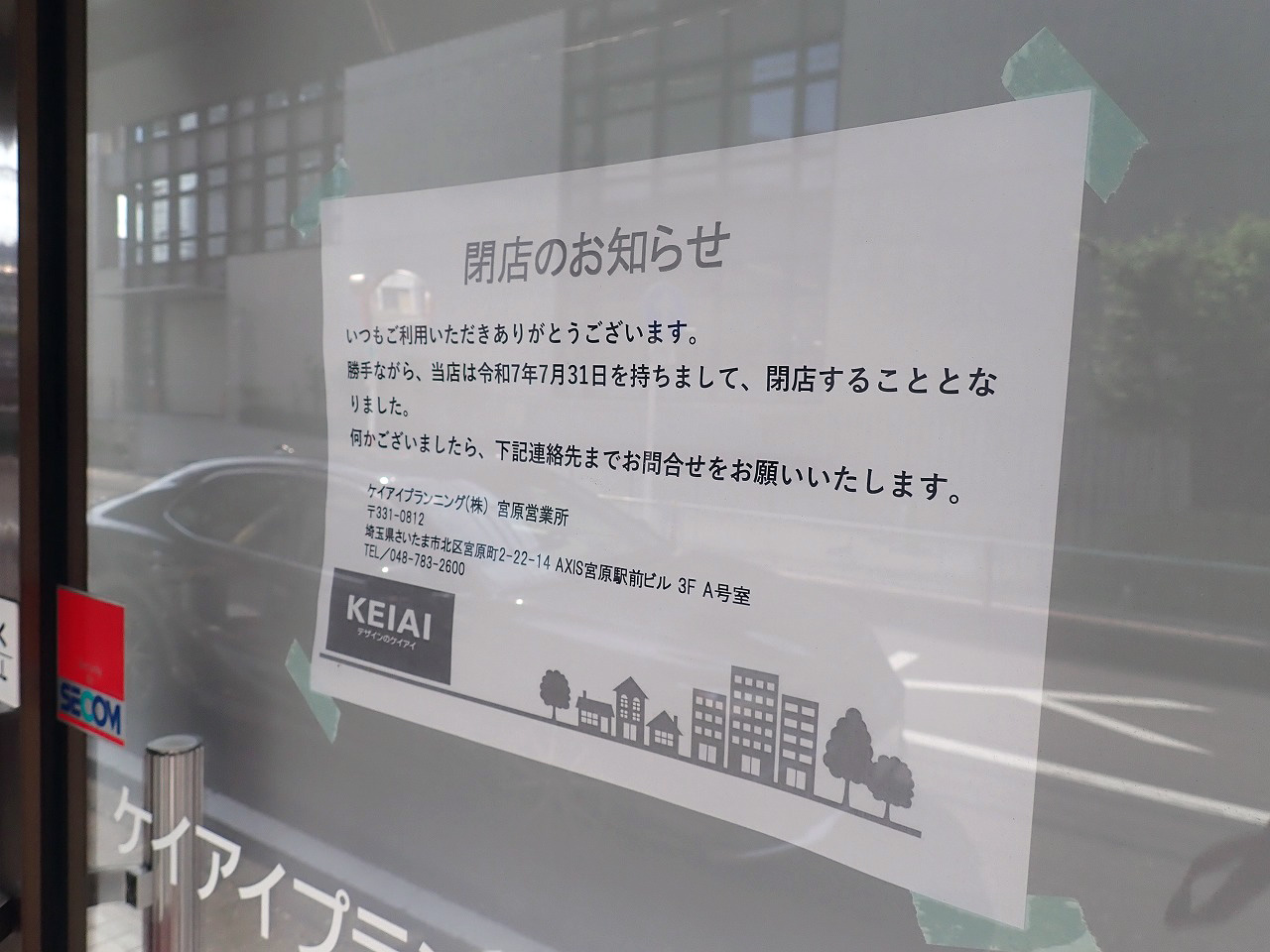 2025年7月に閉店の『ケイアイプランニング株式会社 川越営業所』