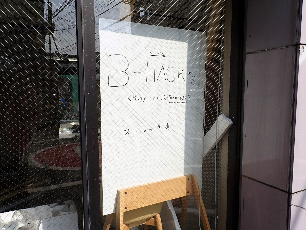 2025年にオープンの川越のストレッチのお店『B-Hacks』