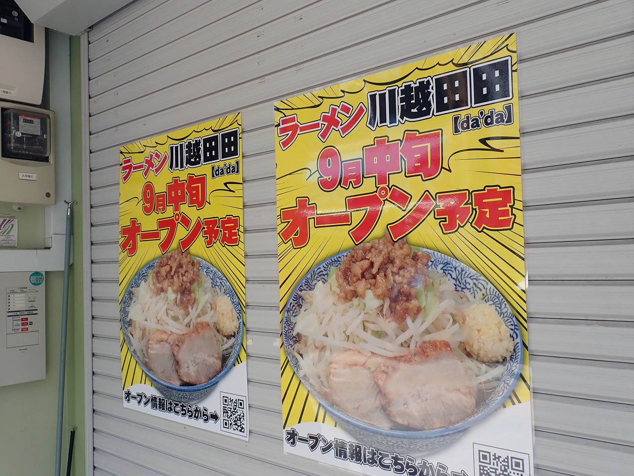 2025年9月にオープン予定の『ラーメン川越田田』