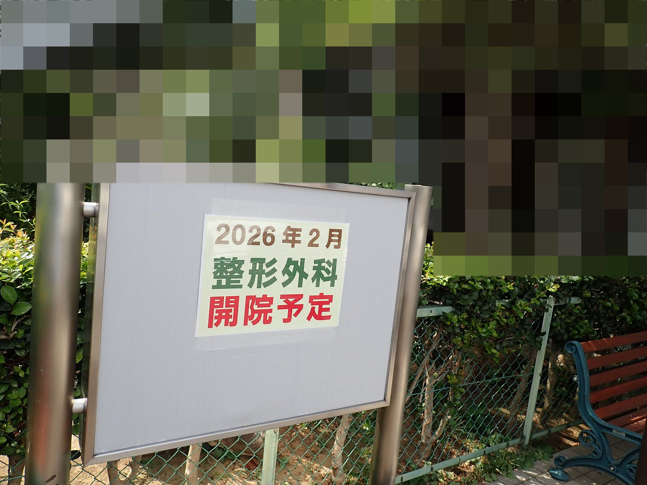 川越の跡地の様子