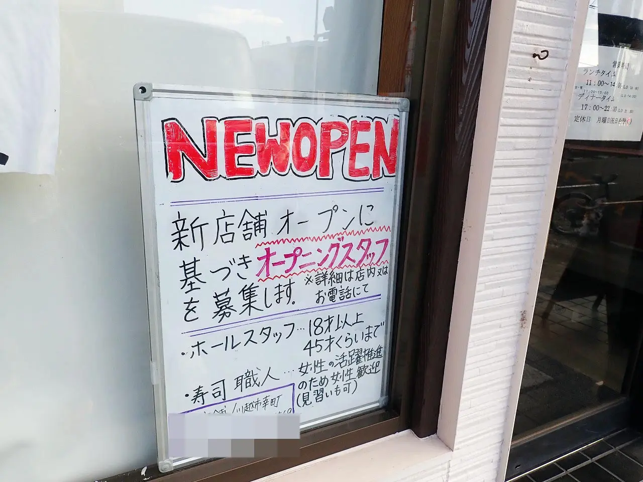 2025年9月にオープン予定の立ち食い寿司の『鮨 瑠璃』