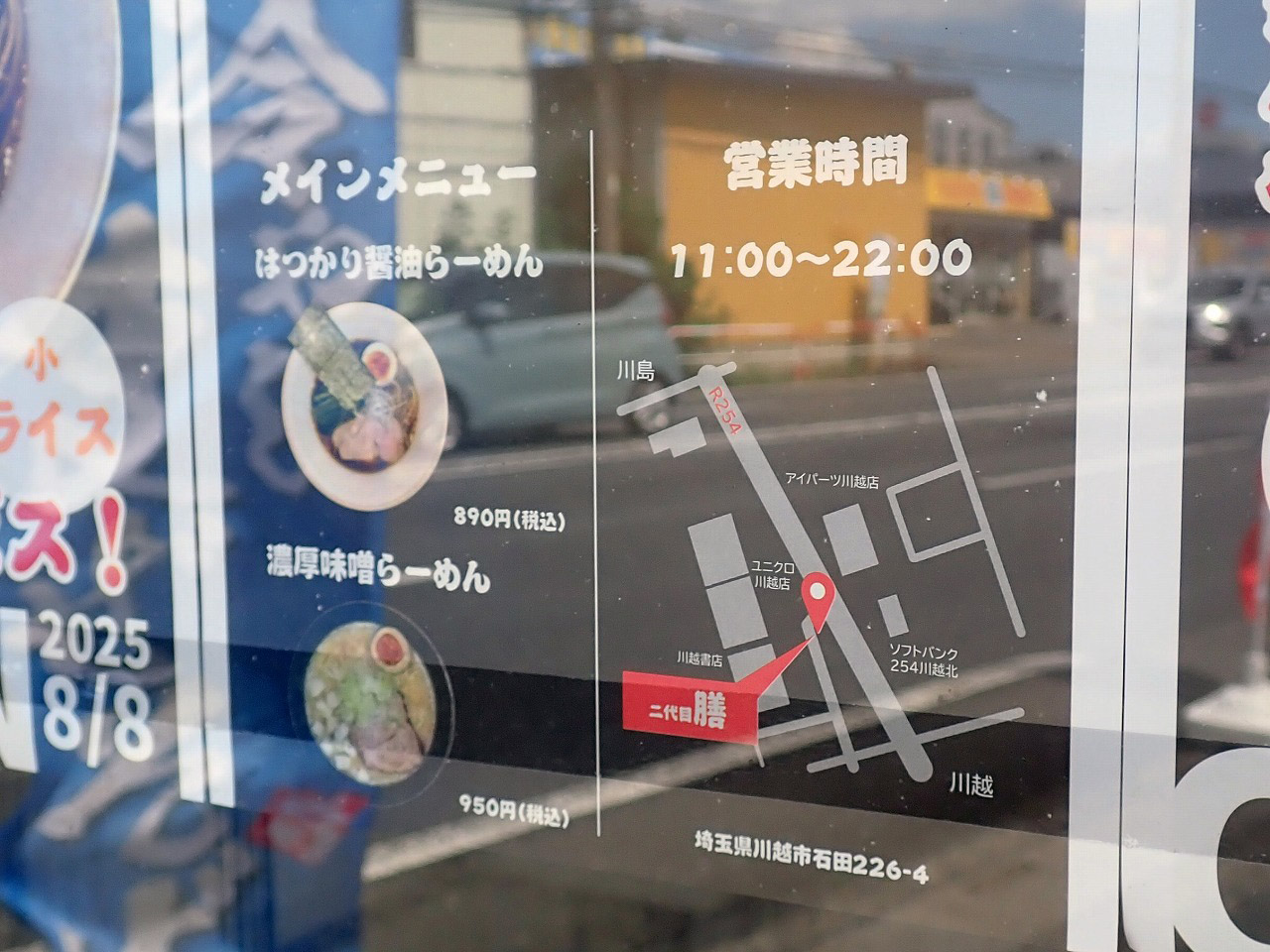 2025年8月にオープンの『二代目 膳』