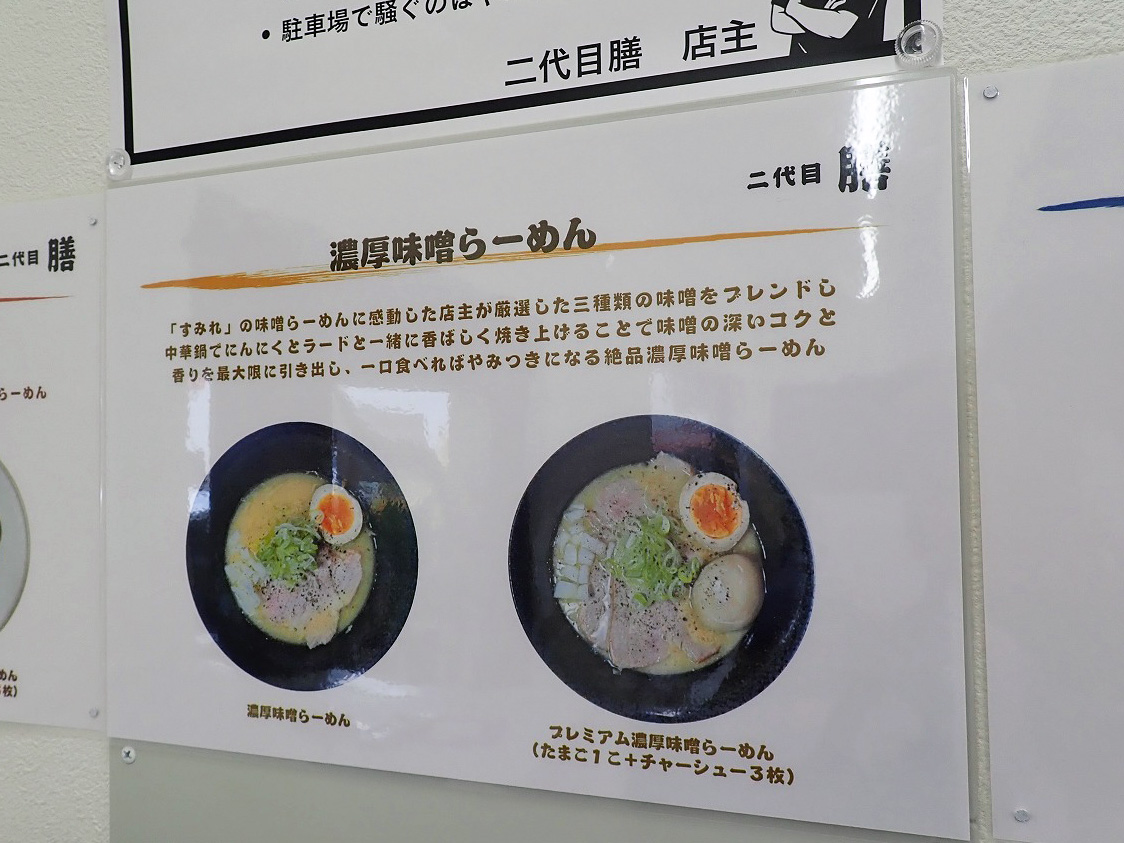 2025年8月にオープンの『二代目 膳』