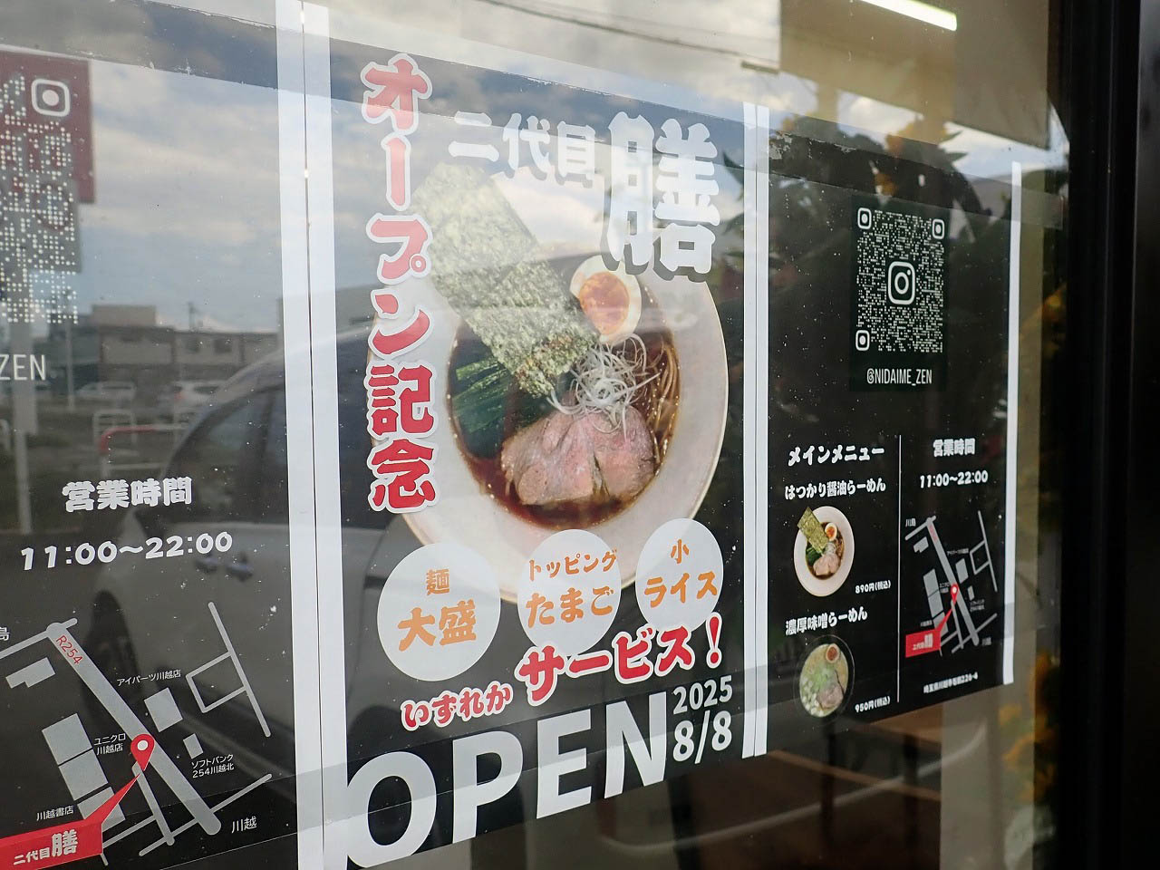 2025年8月にオープンの『二代目 膳』