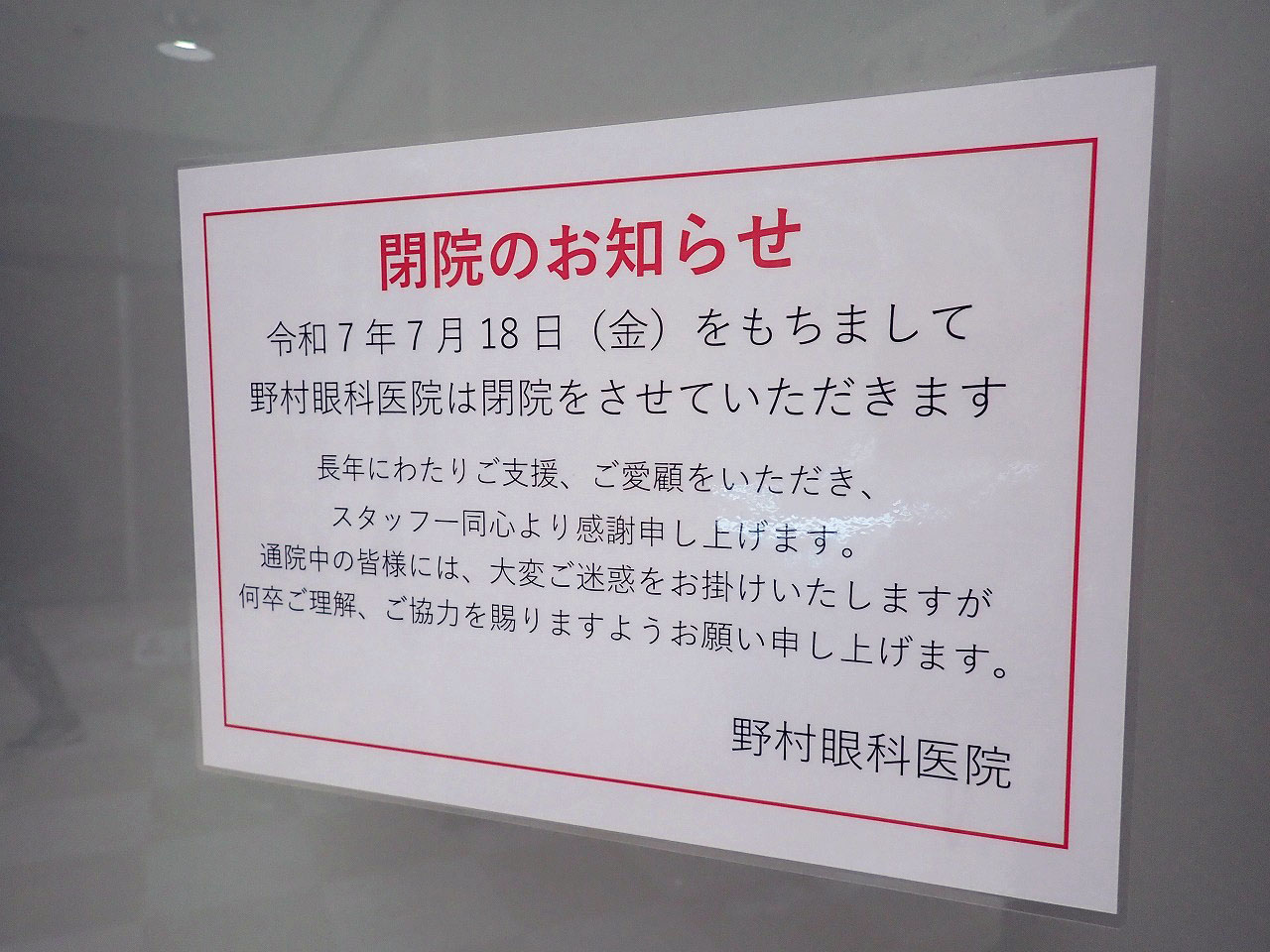 2025年8月に休店の「ミスタードーナッツ 川越アトレマルヒロショップ」
