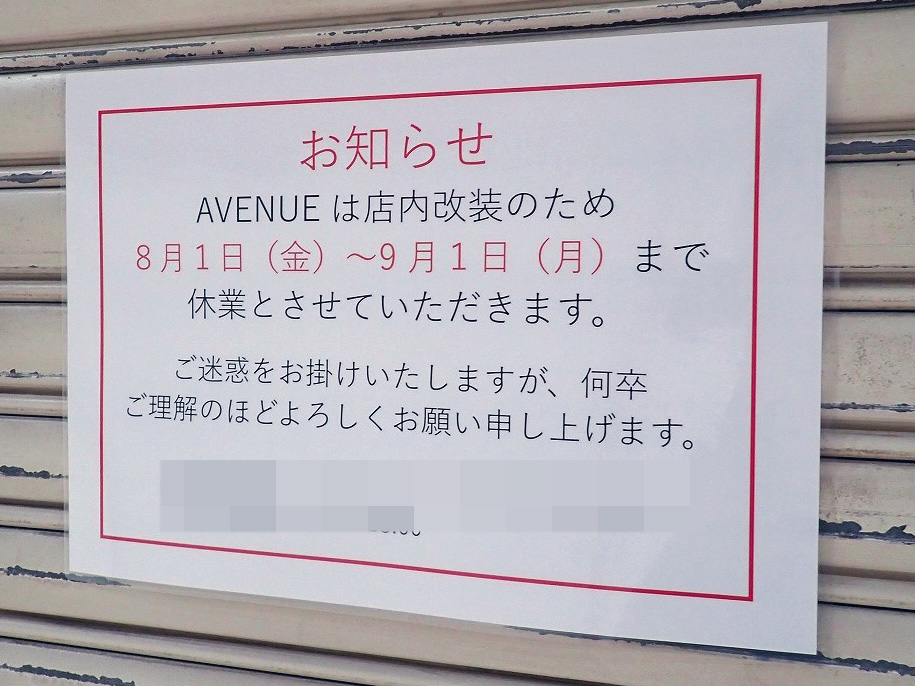 2025年8月に休店の「ミスタードーナッツ 川越アトレマルヒロショップ」