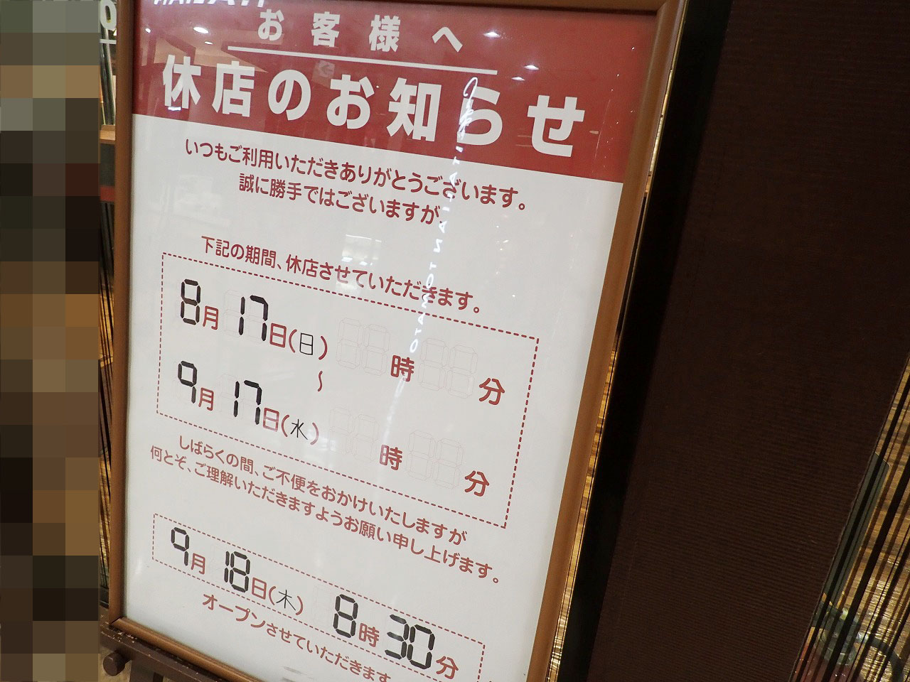 2025年8月に休店の「ミスタードーナッツ 川越アトレマルヒロショップ」